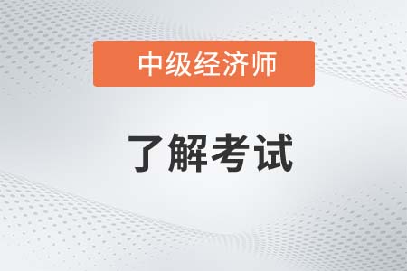 22年中級(jí)經(jīng)濟(jì)師需要繼續(xù)教育嗎
