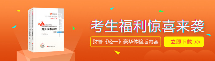 財管免費領(lǐng)