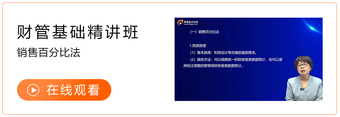 財管基礎(chǔ)版