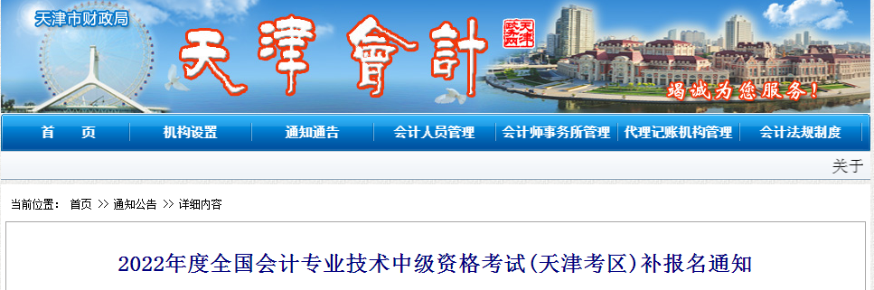 2022年天津市中級會計補(bǔ)報名相關(guān)通知