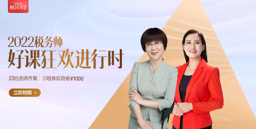 2022備考特惠季，好課搶先學(xué)