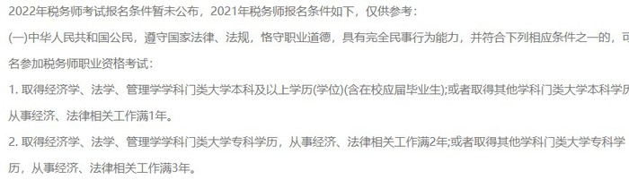 報(bào)考條件