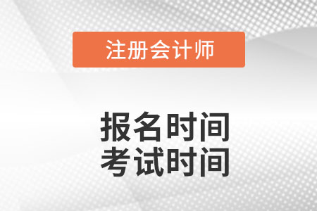 注會2022年報名和考試時間分別是哪天？