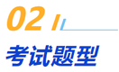 二、考試題型
