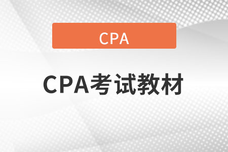 2022年注會會計教材變化都有什么？