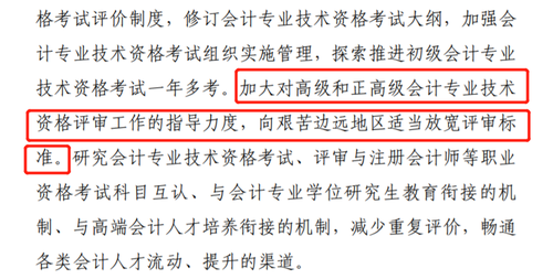 截圖來(lái)源：《會(huì)計(jì)行業(yè)人才發(fā)展規(guī)劃（2021-2025年）》
