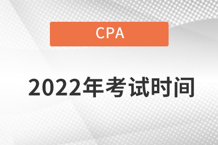 注會綜合階段有時間的限制嗎？