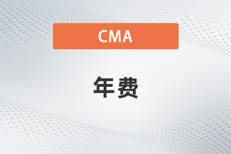 cma沒交年費會作廢嗎