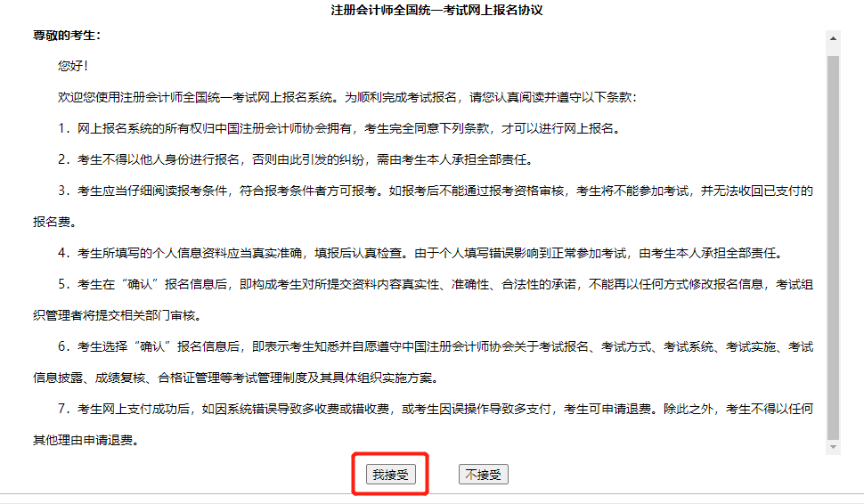 仔細(xì)閱讀報名協(xié)議及違規(guī)行為處理辦法