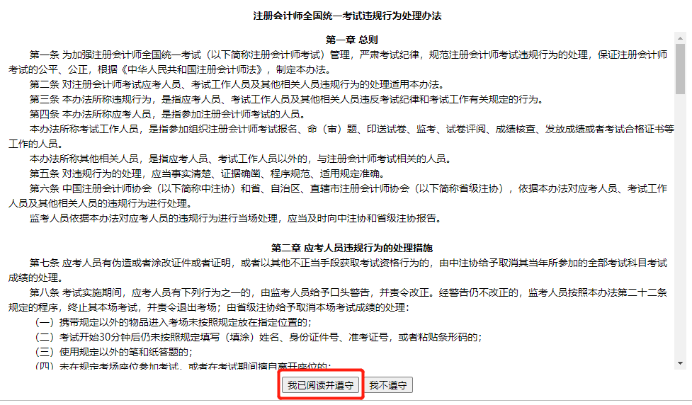 仔細(xì)閱讀報名協(xié)議及違規(guī)行為處理辦法