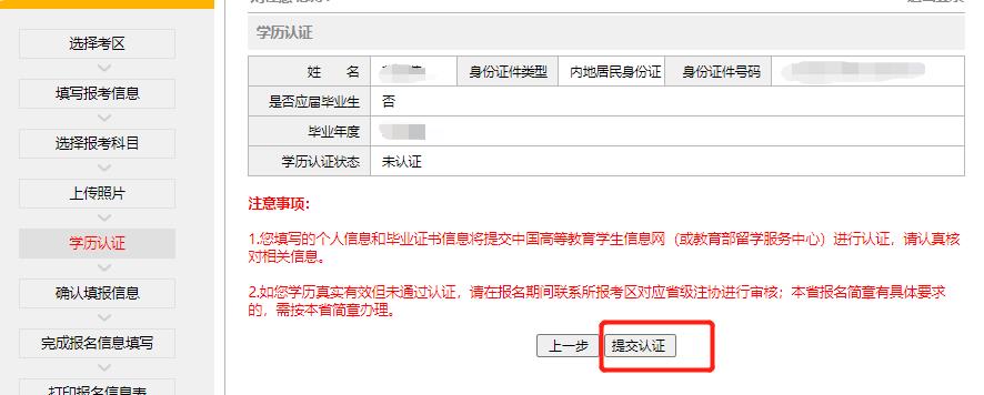 學(xué)歷認(rèn)證（首次報名）