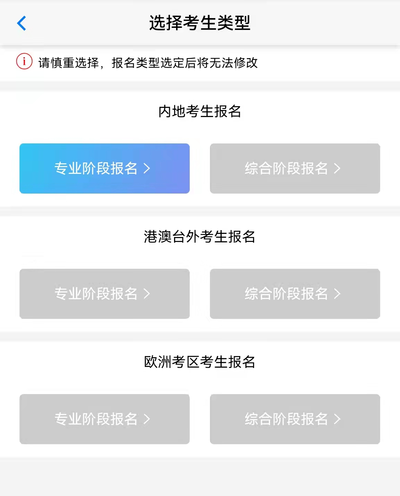 選擇報(bào)名類型