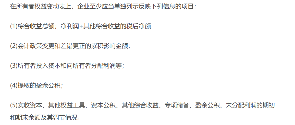 所有者權(quán)益變動(dòng)表的內(nèi)容