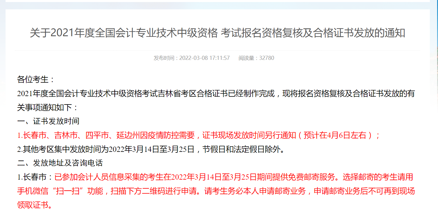 受疫情影響，高級會計師考試會延期嗎？