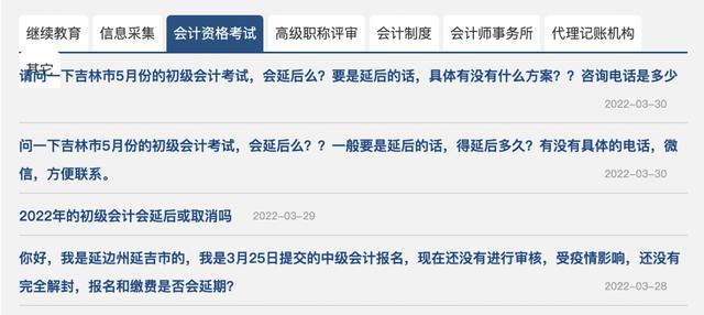 受疫情影響，高級會計師考試會延期嗎？
