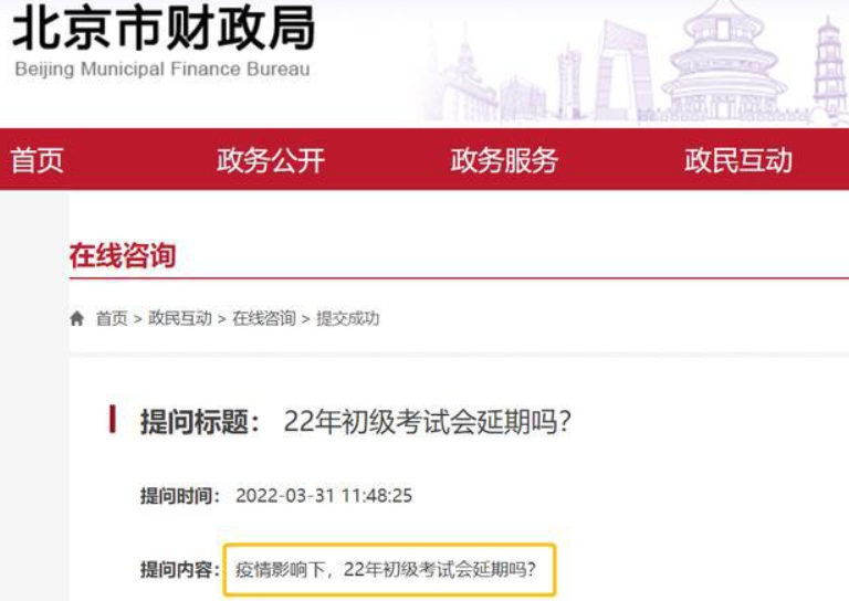 受疫情影響，高級會計師考試會延期嗎？