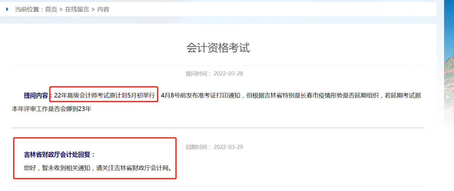 受疫情影響，高級會計師考試會延期嗎？