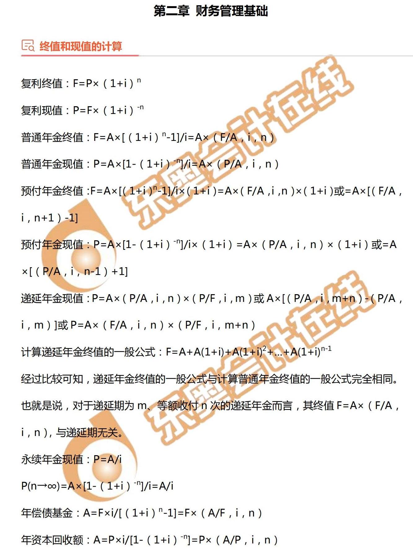 2022年中級會計《財務管理》必備公式_00