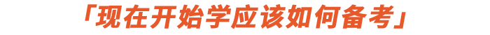 現(xiàn)在開始學怎么安排時間