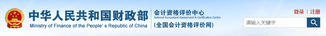 2022年高級會計師報名入口查找方法