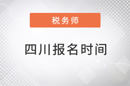 四川省雅安2022注冊(cè)稅務(wù)師報(bào)名時(shí)間