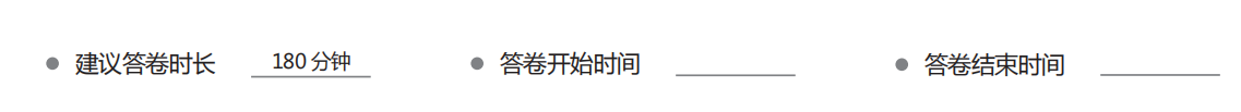 模擬試卷時(shí)間
