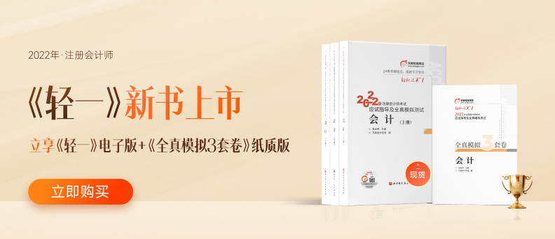 @注會(huì)考生！注會(huì)《輕一》、《輕二》和《輕三》應(yīng)該怎么選？