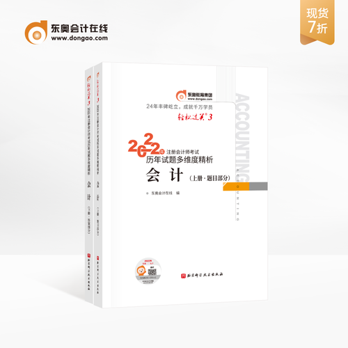 注會(huì)輕三熱賣(mài)中