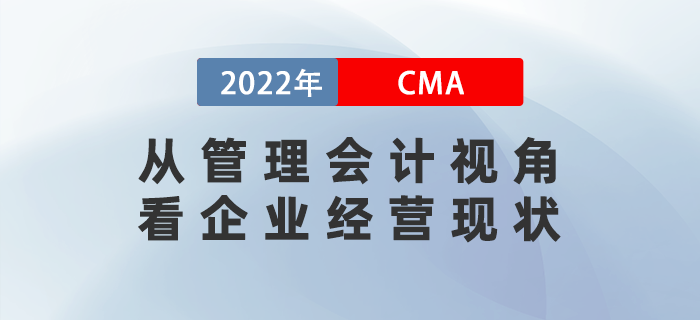 從管理會(huì)計(jì)視角看企業(yè)經(jīng)營(yíng)現(xiàn)狀，4月20日直播間等你！