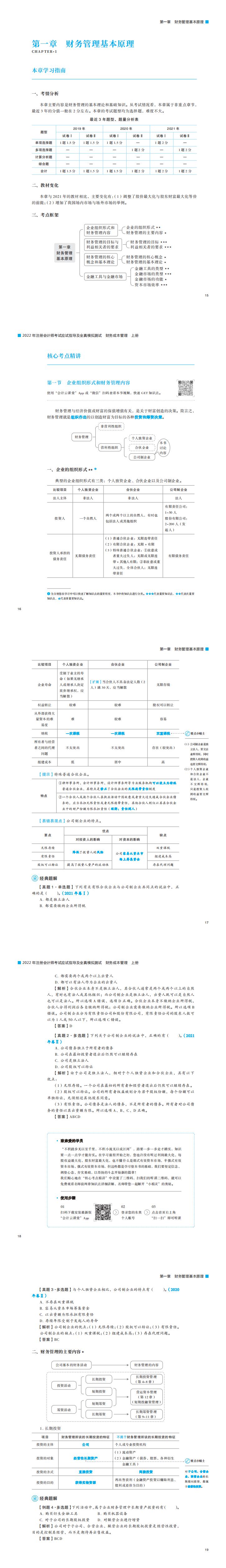 注會(huì)《財(cái)務(wù)成本管理》輕一試讀