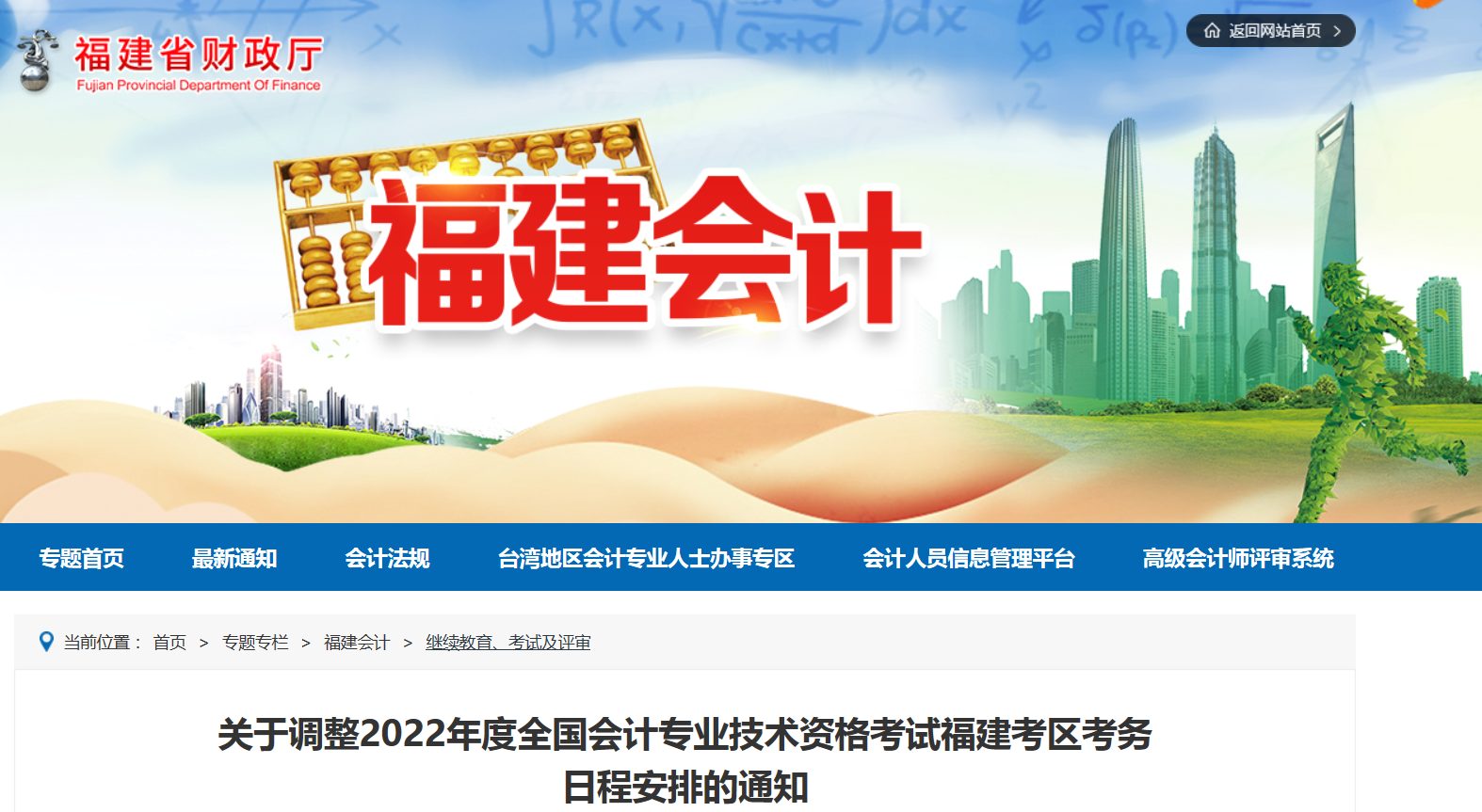2022年福建高級(jí)會(huì)計(jì)師考試時(shí)間目前未有調(diào)整！