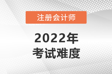 注冊(cè)會(huì)計(jì)師好考嗎？有幾科？