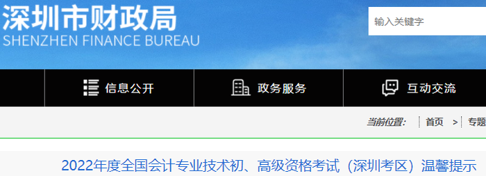 深圳2022年初級(jí)會(huì)計(jì)考試溫馨提示，考生必看！