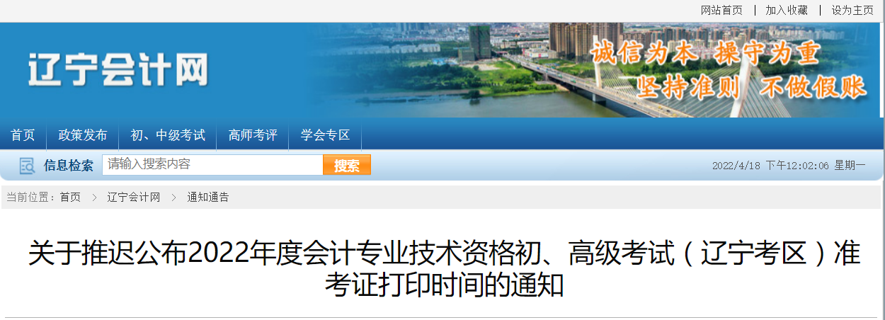 2022年遼寧省高級會計師考試準考證打印時間：暫緩！