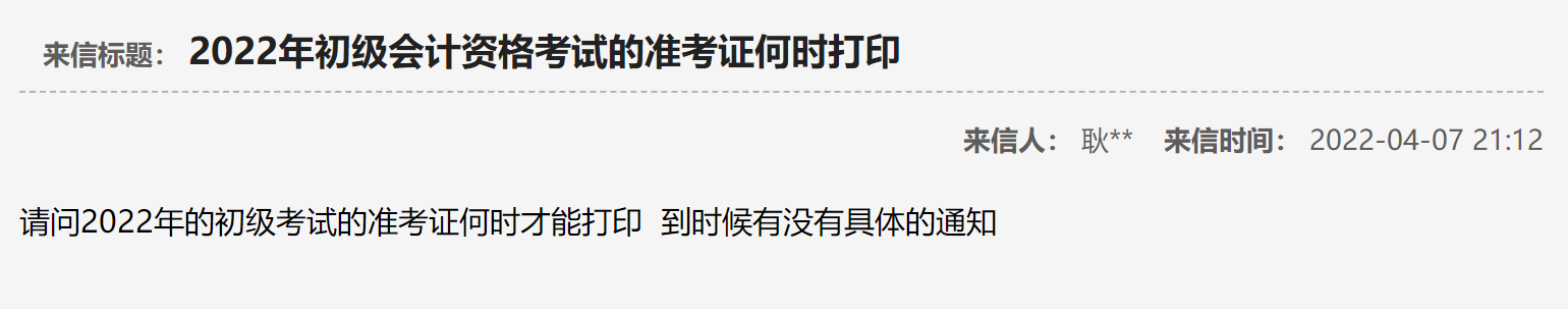 2022年廣西省高級(jí)會(huì)計(jì)師考試準(zhǔn)考證打印時(shí)間：暫緩！