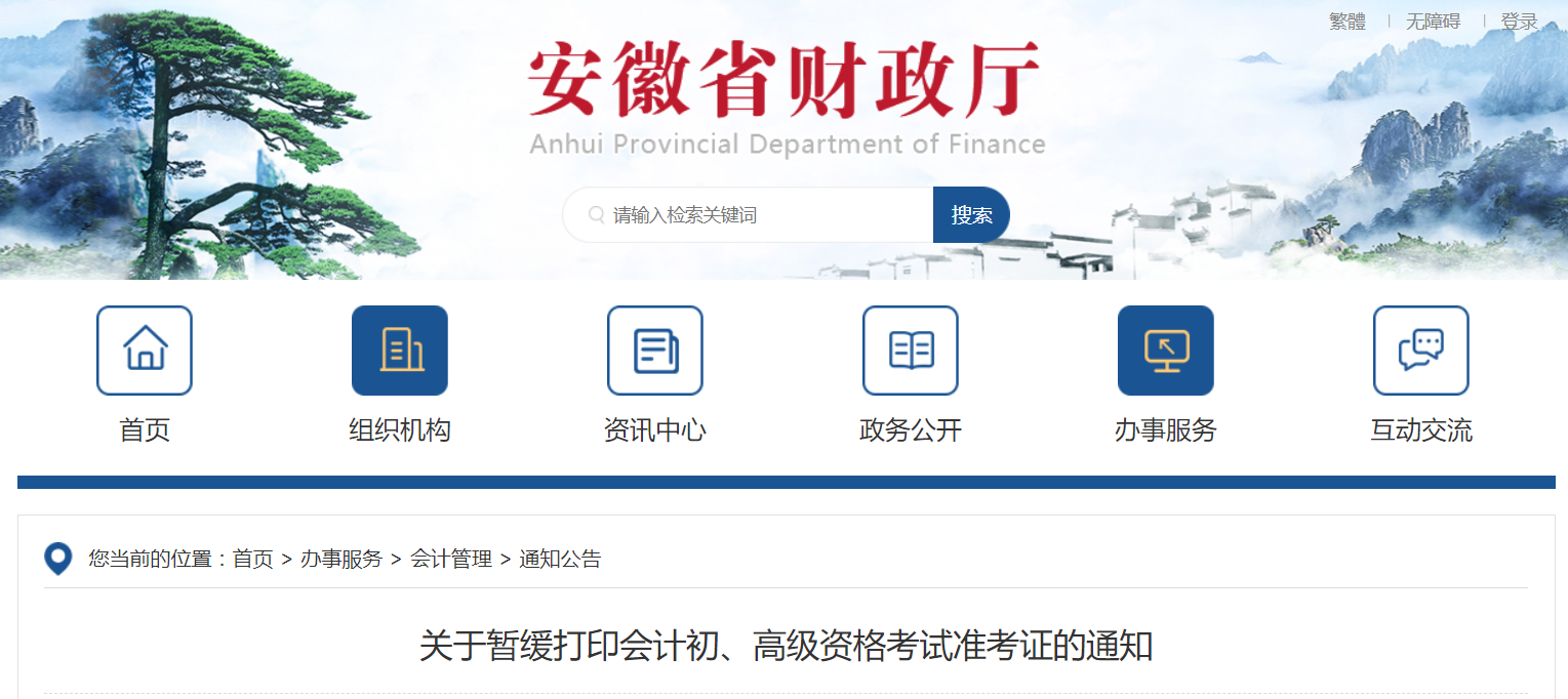 2022年安徽省高級會計師考試準(zhǔn)考證打印時間：暫緩！