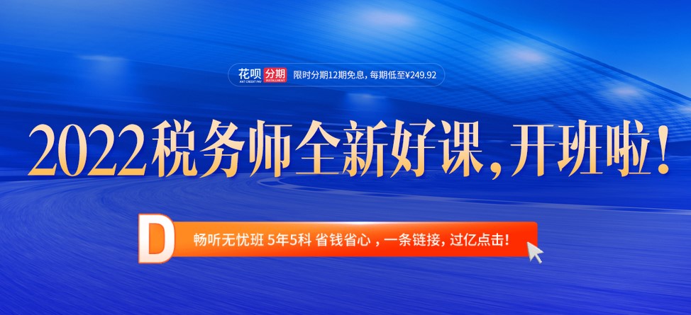 2022年稅務(wù)師報(bào)名入口擁堵怎么辦？速來了解！