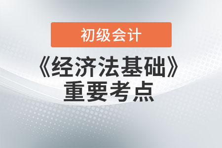 2022年初級(jí)會(huì)計(jì)《經(jīng)濟(jì)法基礎(chǔ)》重要考點(diǎn)-我國法的主要淵源