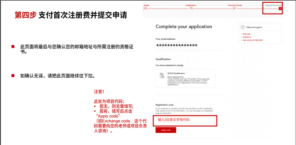 支付ACCA首次注冊(cè)費(fèi)