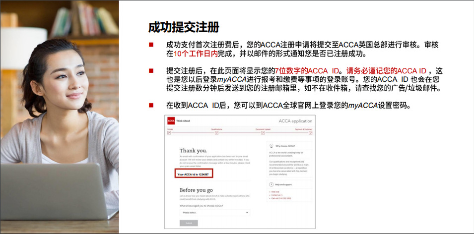 成功提交ACCA注冊(cè)