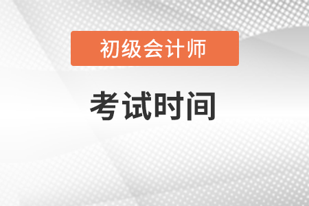 安徽省宿州2022年初級(jí)會(huì)計(jì)考試延期舉行嗎？