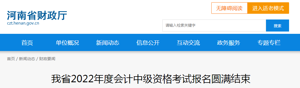 河南省2022年中級(jí)會(huì)計(jì)師考試11.7萬人報(bào)名