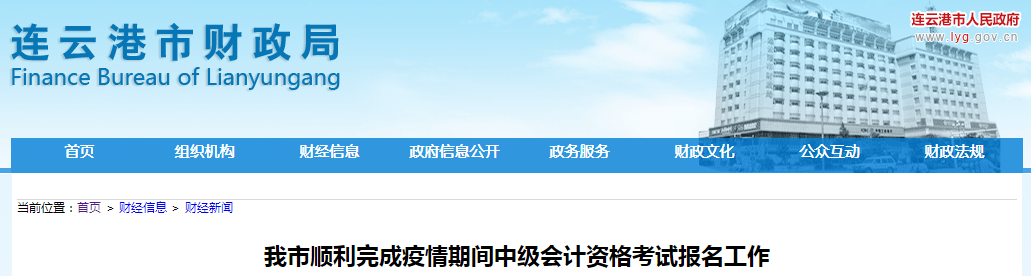 2022年江蘇省連云港市中級(jí)會(huì)計(jì)師考試報(bào)名人數(shù)為4600人