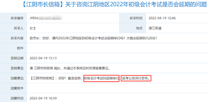 官方回復(fù)：江蘇江陰市2022年初級會(huì)計(jì)考試擬延期舉行！
