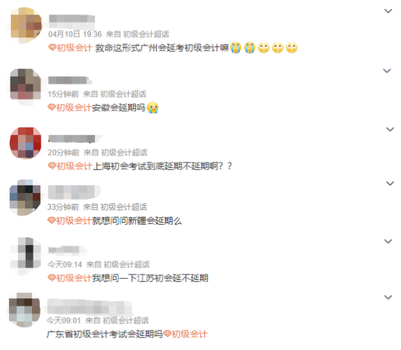 2022年高級(jí)會(huì)計(jì)考試會(huì)延期嗎？最新地區(qū)官方回復(fù)擬延期舉行！