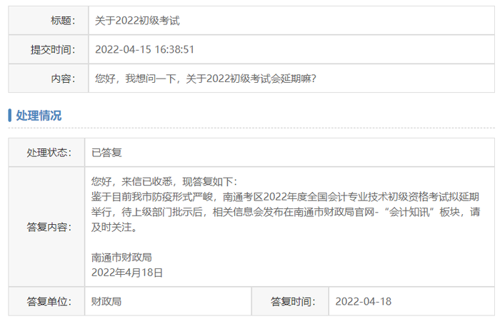 2022年高級(jí)會(huì)計(jì)考試會(huì)延期嗎？最新地區(qū)官方回復(fù)擬延期舉行！