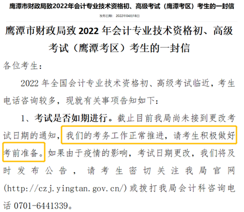 2022年高級(jí)會(huì)計(jì)考試會(huì)延期嗎？最新地區(qū)官方回復(fù)擬延期舉行！