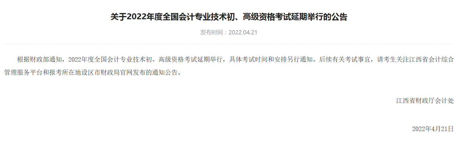 2022年高級(jí)會(huì)計(jì)考試會(huì)延期嗎？最新地區(qū)官方回復(fù)擬延期舉行！
