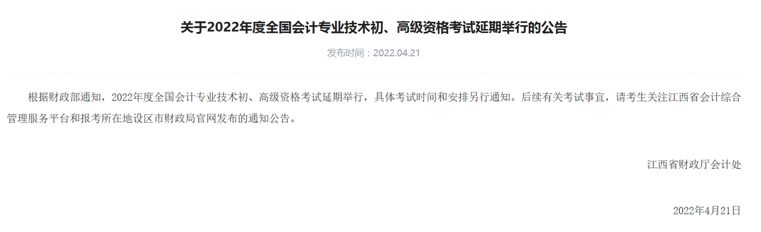 受疫情影響，高級會計師考試會延期嗎？