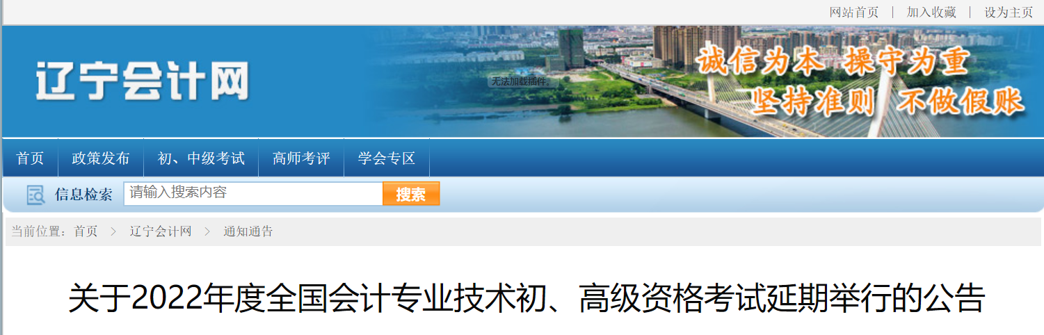 2022年遼寧省高級會計師考試延考通知！